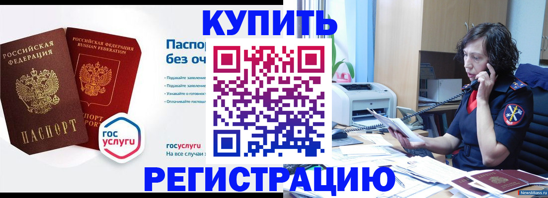 временная регистрация 2025 в Озёрах